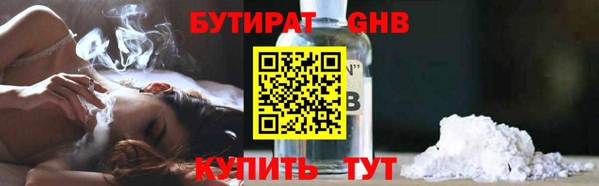 Бутират вода Екатеринбург