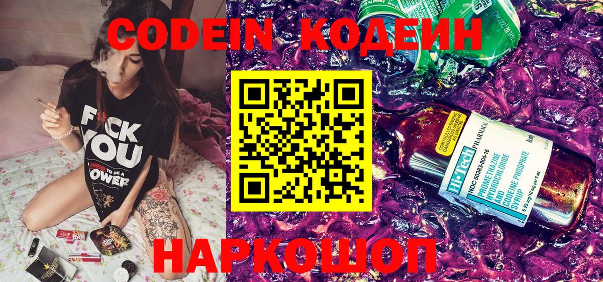 Codein Purple Drank Екатеринбург