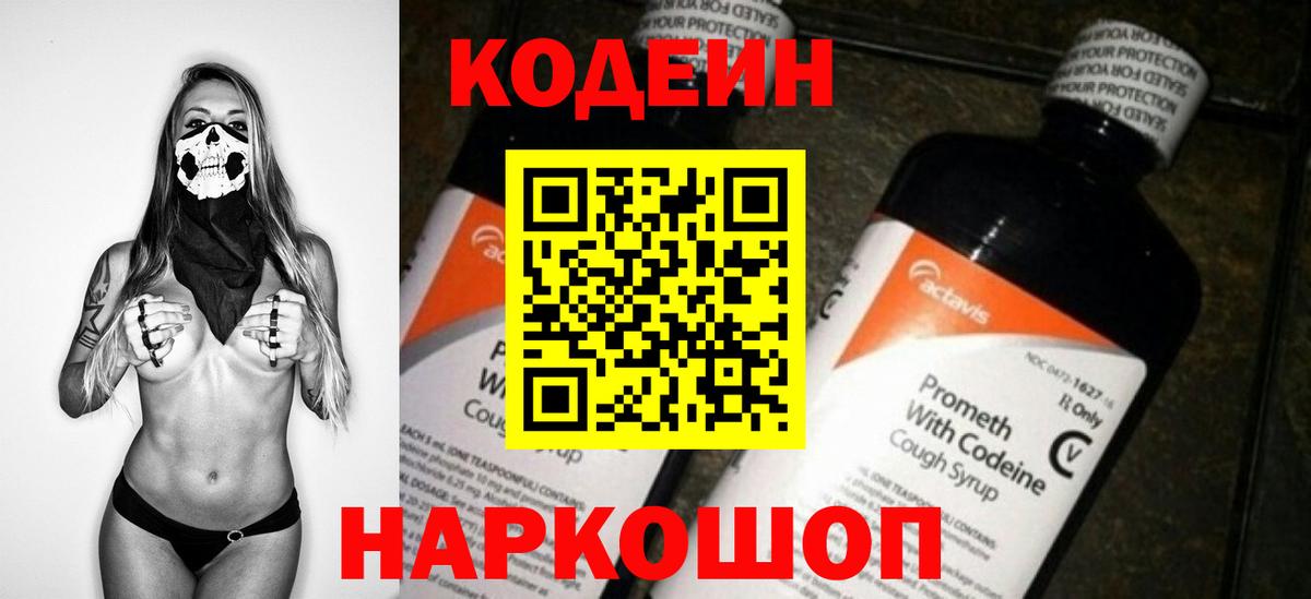 Codein напиток Lean (лин)  Кодеиновый сироп Lean напиток Lean (лин)  Вход с VPN  Екатеринбург 